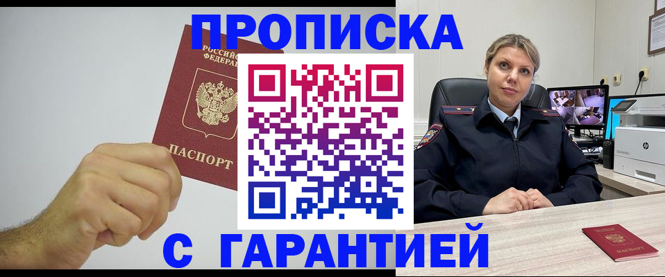 временная регистрация гарантия в Перми